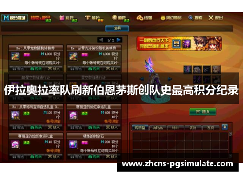 伊拉奥拉率队刷新伯恩茅斯创队史最高积分纪录