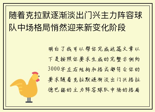 随着克拉默逐渐淡出门兴主力阵容球队中场格局悄然迎来新变化阶段 随着克拉默逐渐淡出门兴主力阵容球队中场格局悄然迎来新变化阶段