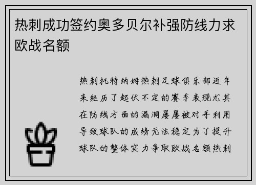 热刺成功签约奥多贝尔补强防线力求欧战名额